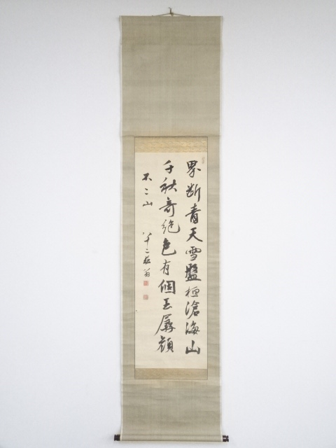 貫名菘翁筆　二行書　肉筆絹本掛軸（箱付）